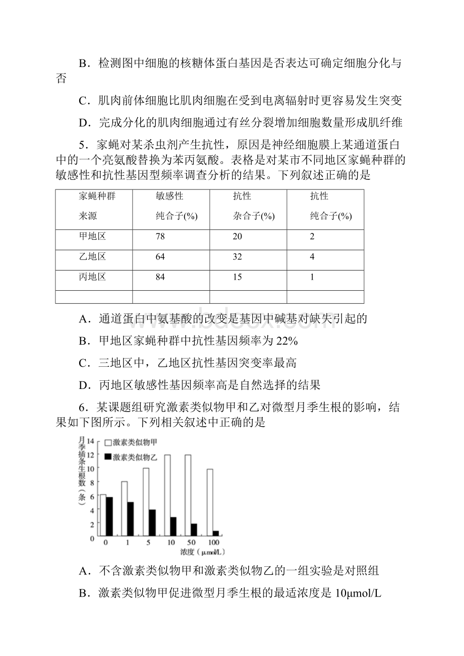 江苏省南京市届高三考前冲刺训练南京市教研室 生物 Word版含答案.docx_第3页