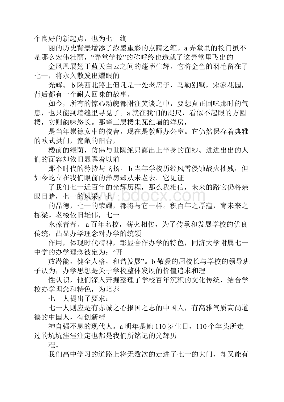 迎国庆谈校史讲诚信演讲稿.docx_第2页