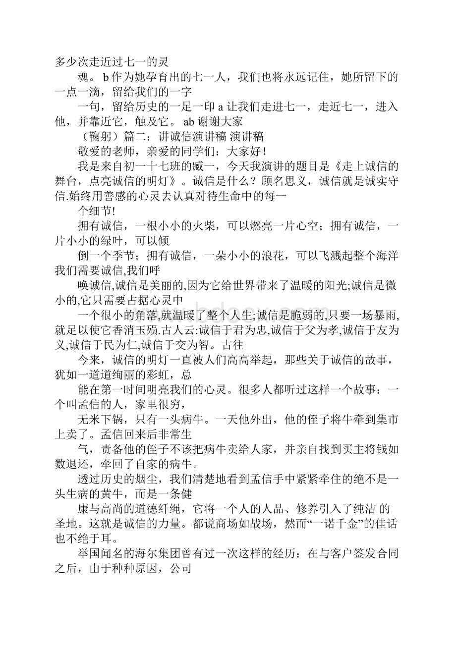 迎国庆谈校史讲诚信演讲稿.docx_第3页