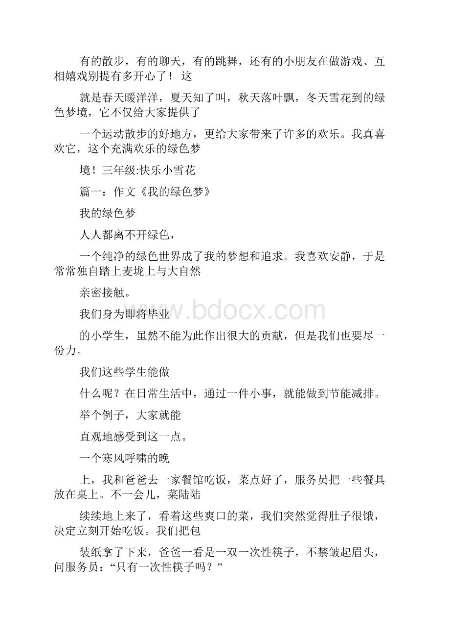 绿是生命作文600字.docx_第2页