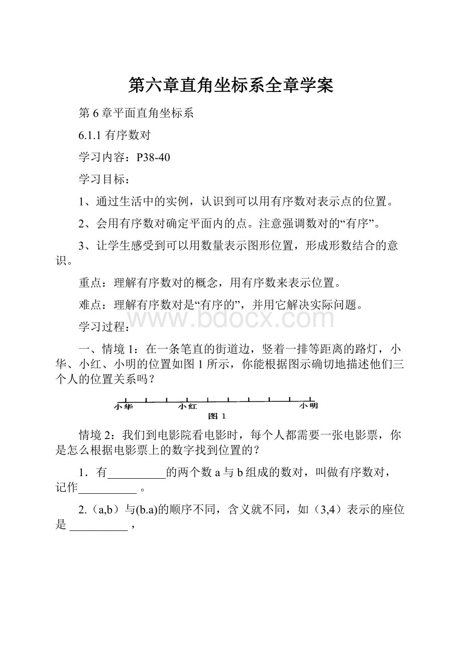 第六章直角坐标系全章学案.docx