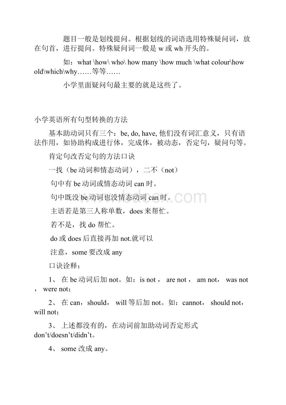 小升初英语所有句型转换地方法部分有A4打印版.docx_第2页