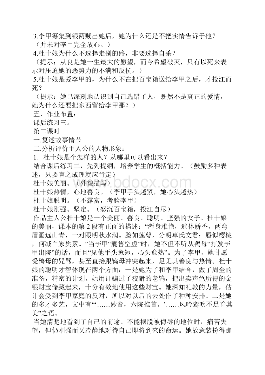 杜十娘怒沉百宝箱 教学设计.docx_第3页