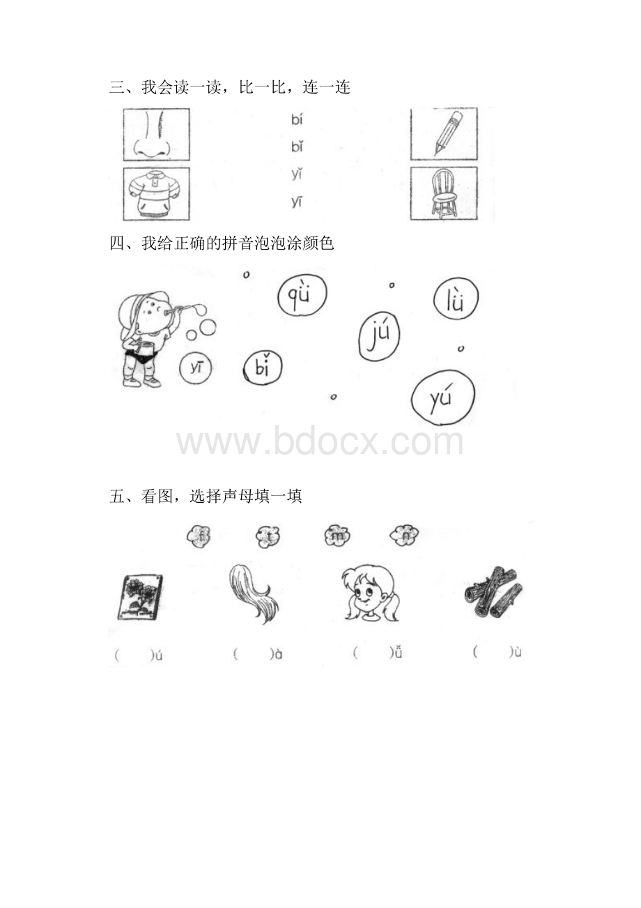 人教版小学语文一年级上册单元试题 全册.docx_第2页