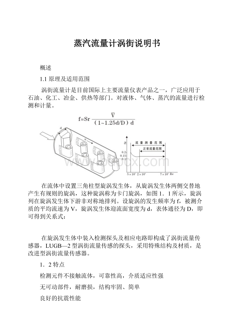 蒸汽流量计涡街说明书.docx_第1页