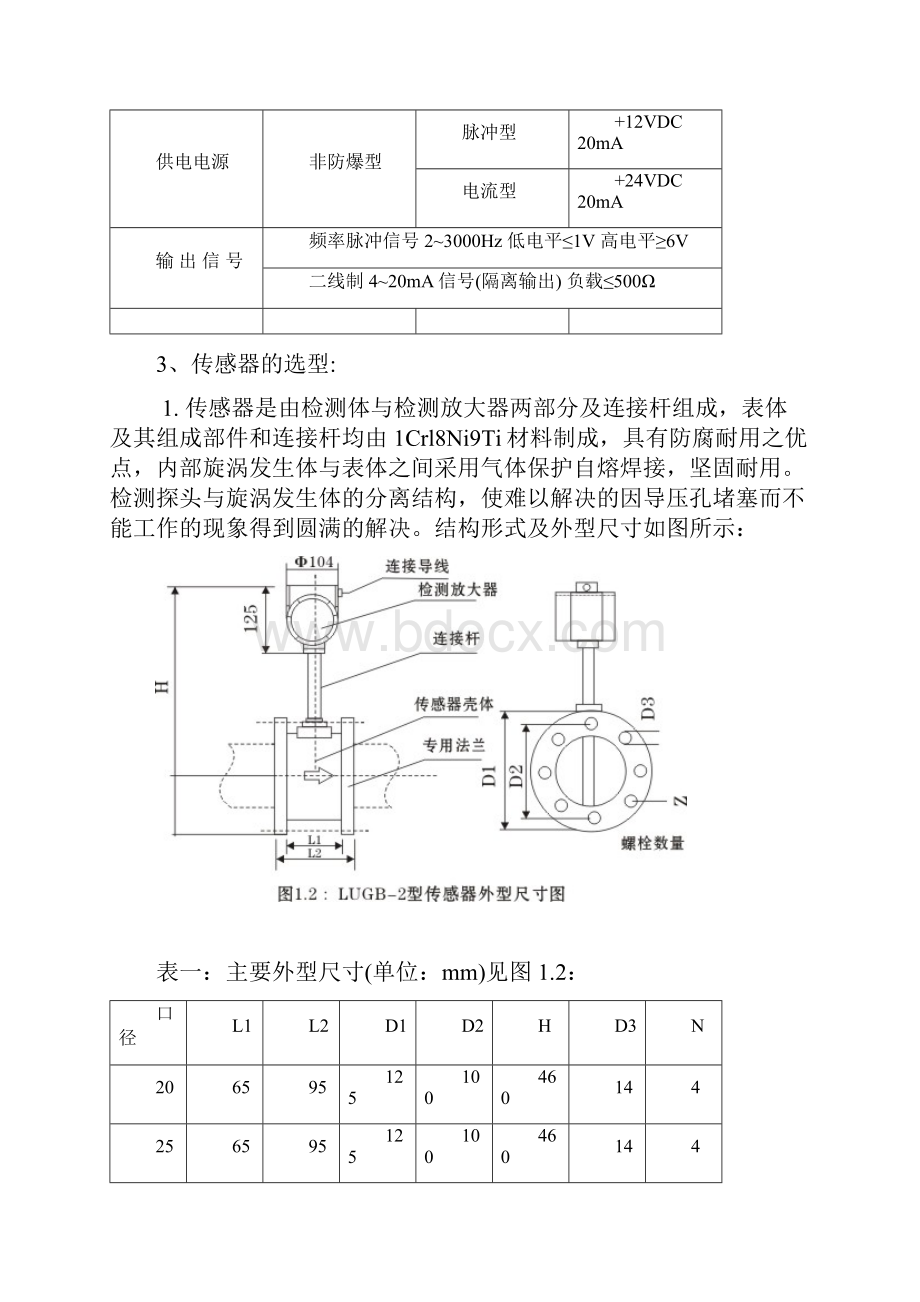 蒸汽流量计涡街说明书.docx_第3页