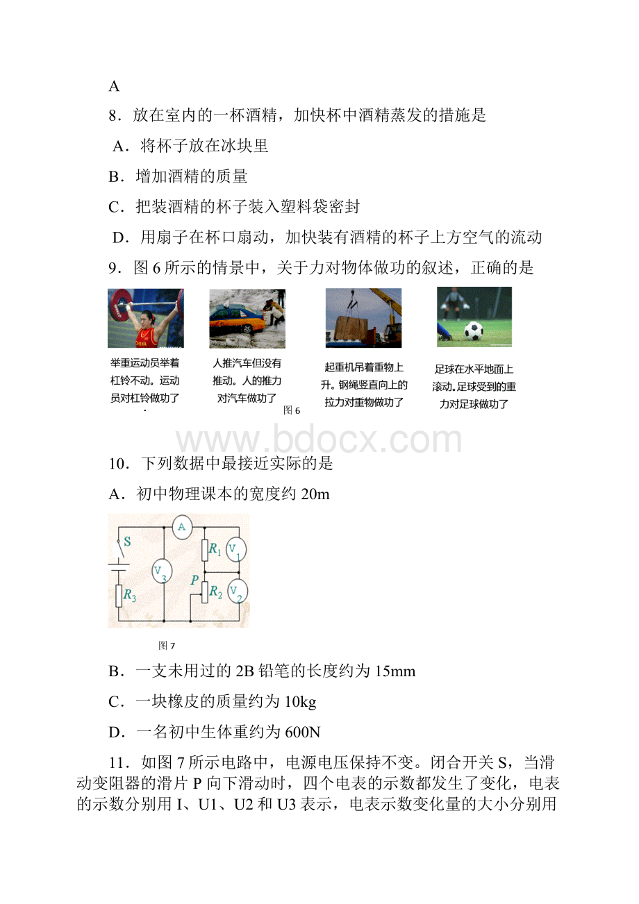 怀柔中考一模物理试题及答案.docx_第3页