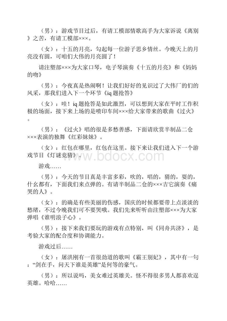 关于中秋晚会的主持词.docx_第2页