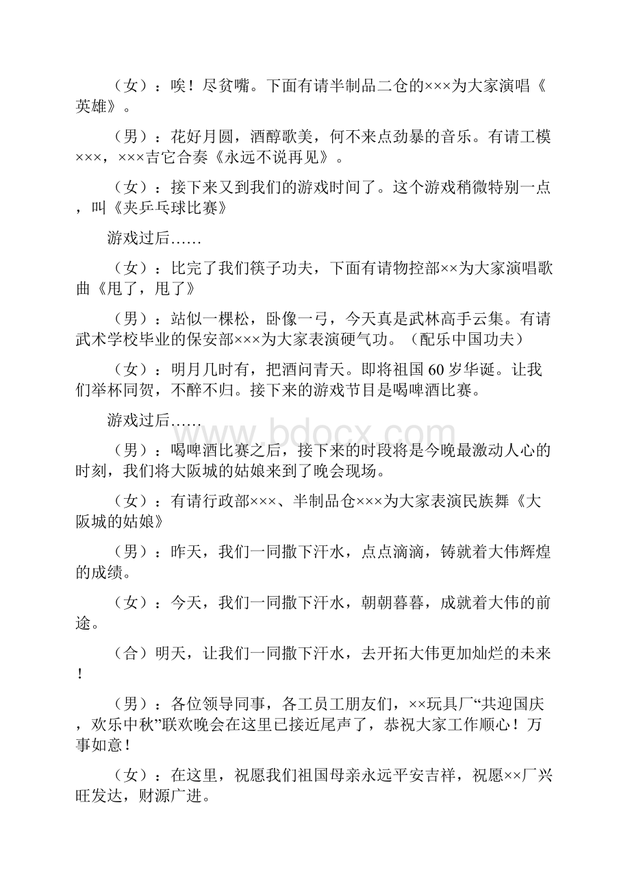 关于中秋晚会的主持词.docx_第3页