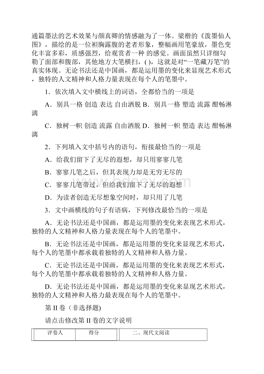 天一大联考高三下学期第一次模拟考试语文试题.docx_第2页