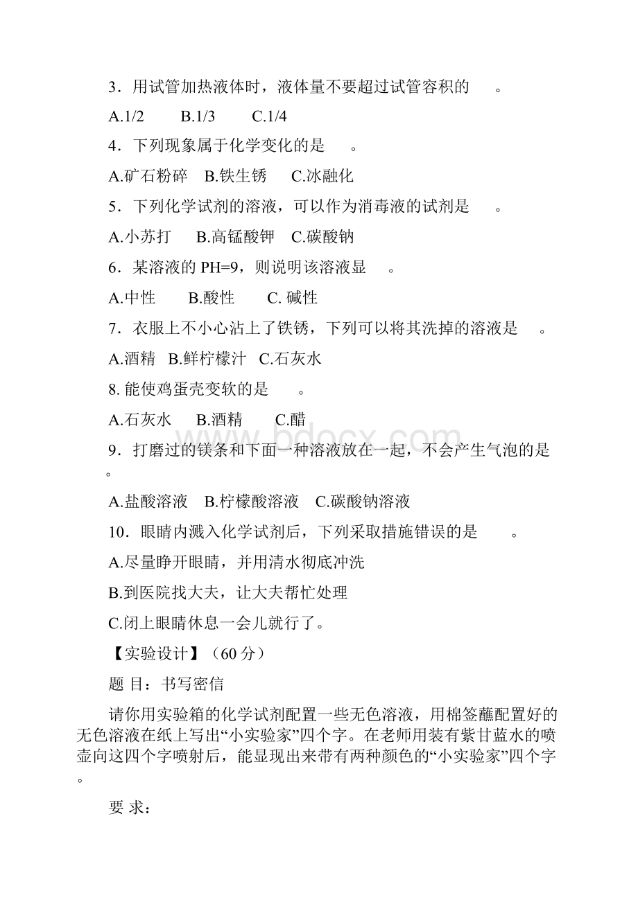 争当小实验家化学试题.docx_第3页