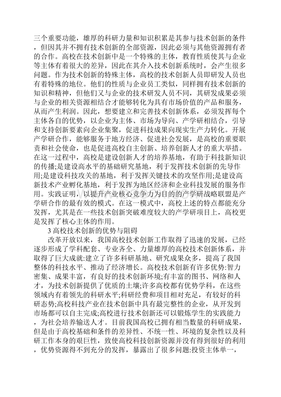 高校技术创新的构成分析.docx_第2页