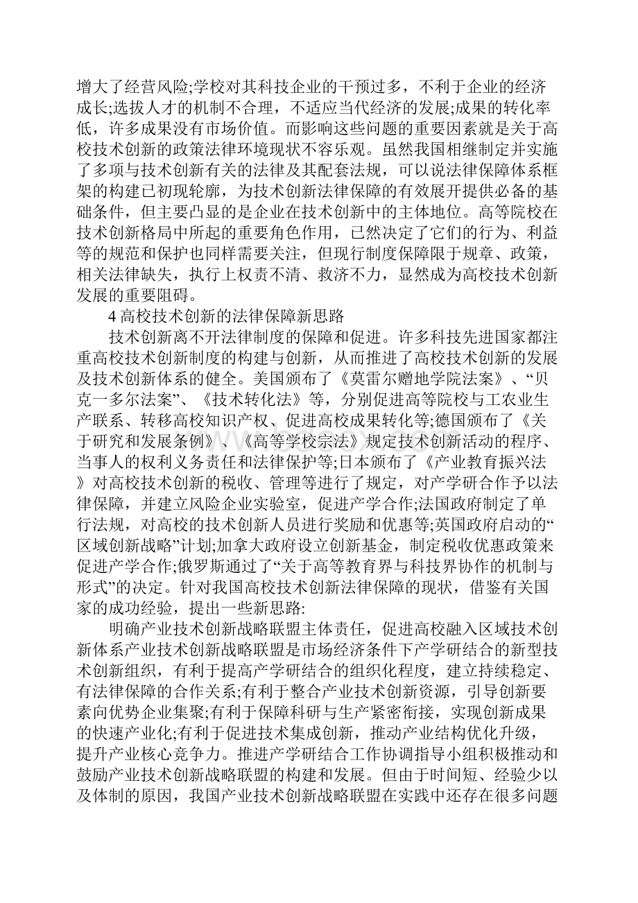 高校技术创新的构成分析.docx_第3页