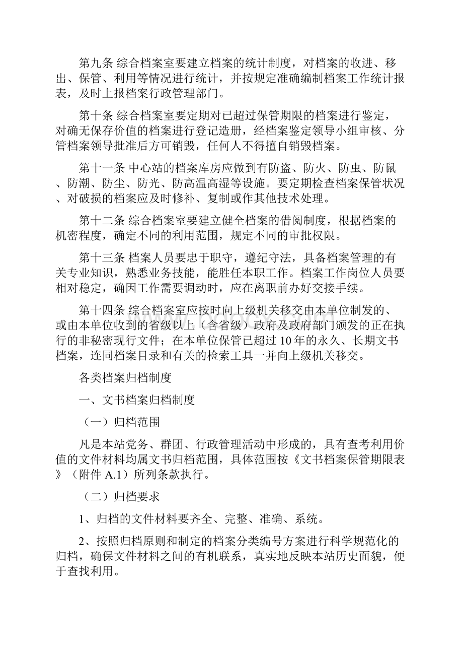 事业单位档案管理制度.docx_第2页