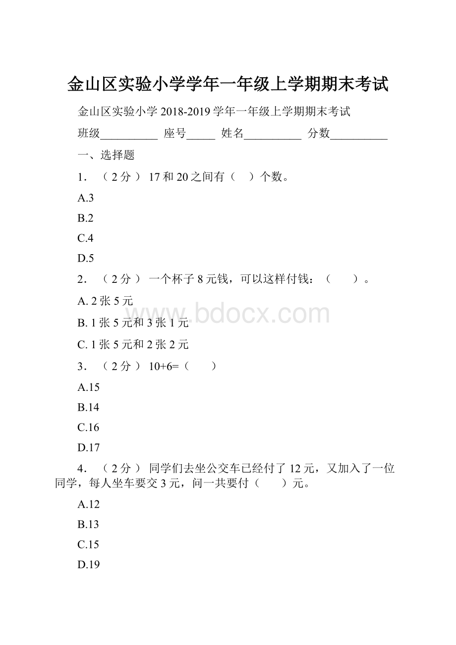 金山区实验小学学年一年级上学期期末考试.docx_第1页