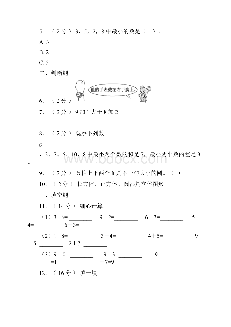 金山区实验小学学年一年级上学期期末考试.docx_第2页