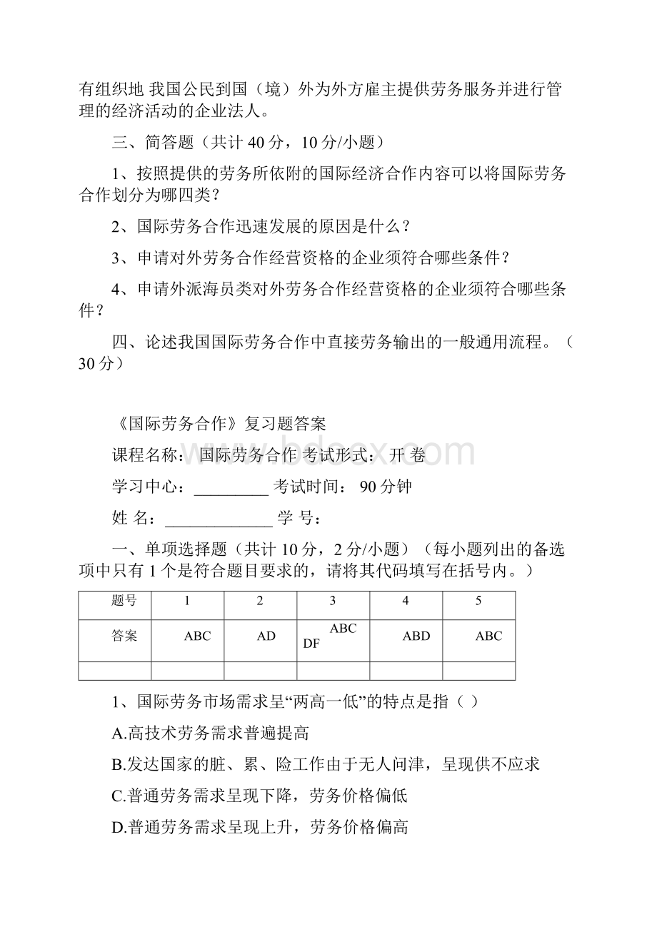 国际劳务合作 模拟题.docx_第3页