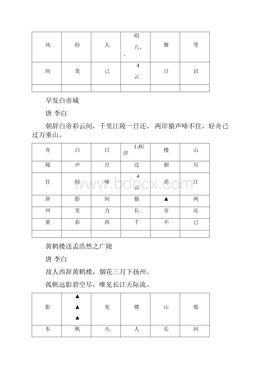 古诗舒尔特表.docx_第2页