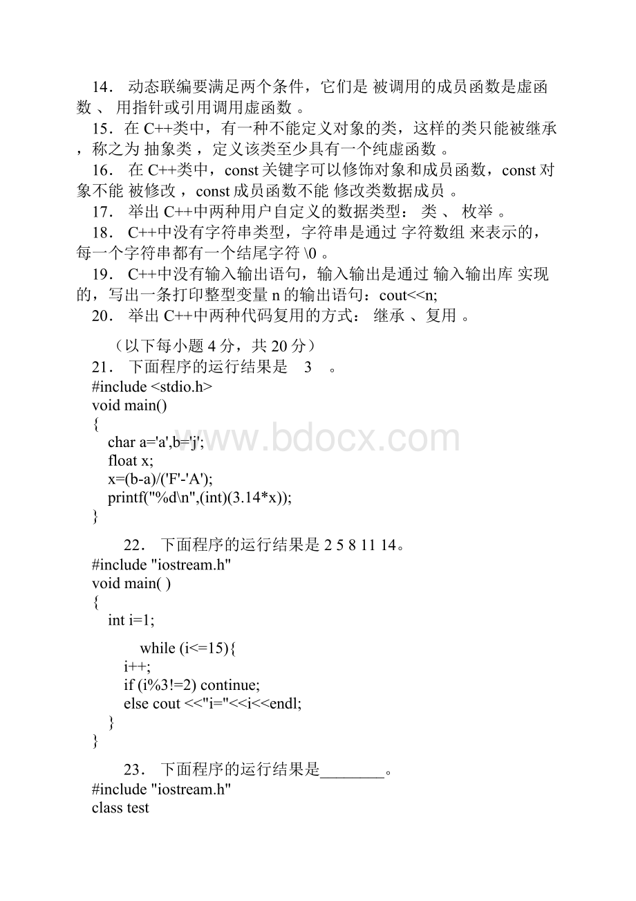 C++试题.docx_第2页