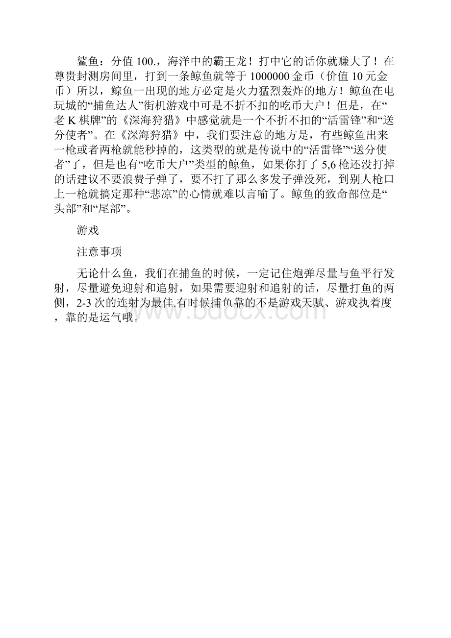 捕鱼大亨各种鱼的新打法.docx_第3页