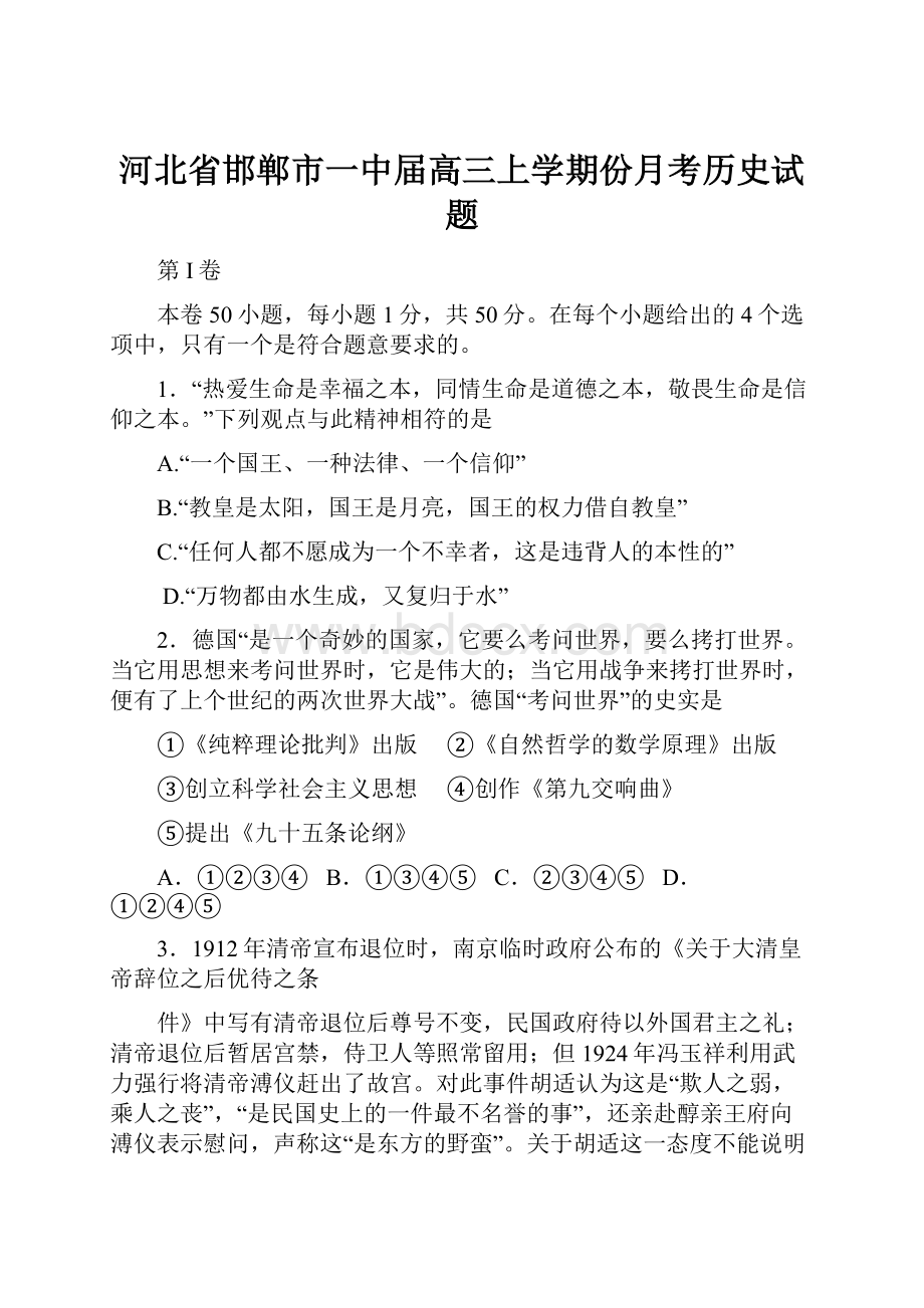 河北省邯郸市一中届高三上学期份月考历史试题.docx_第1页