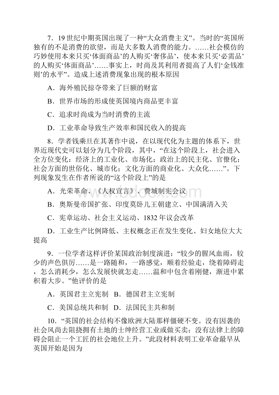 河北省邯郸市一中届高三上学期份月考历史试题.docx_第3页