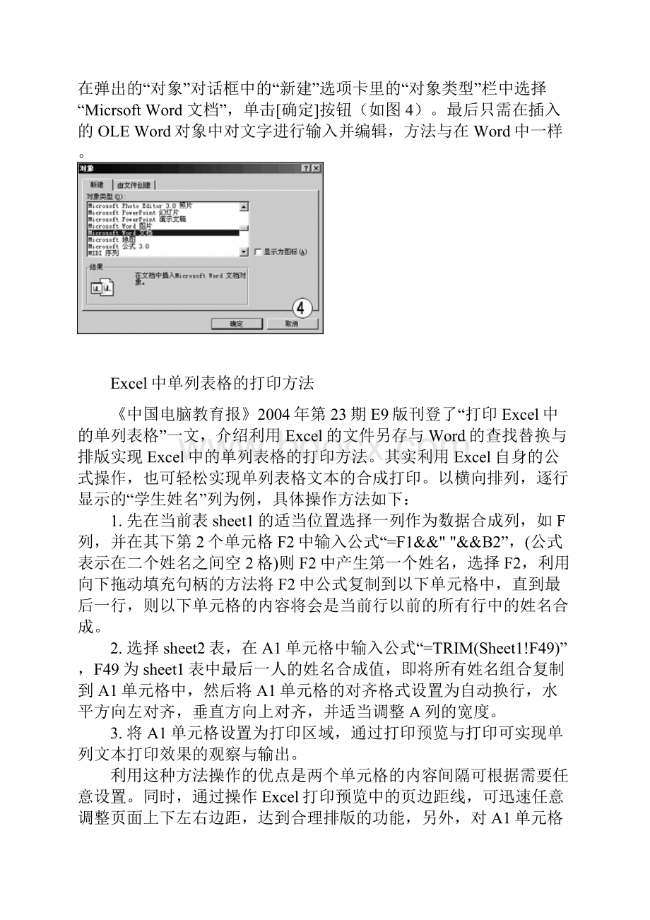 Excel高级教程详解.docx_第3页