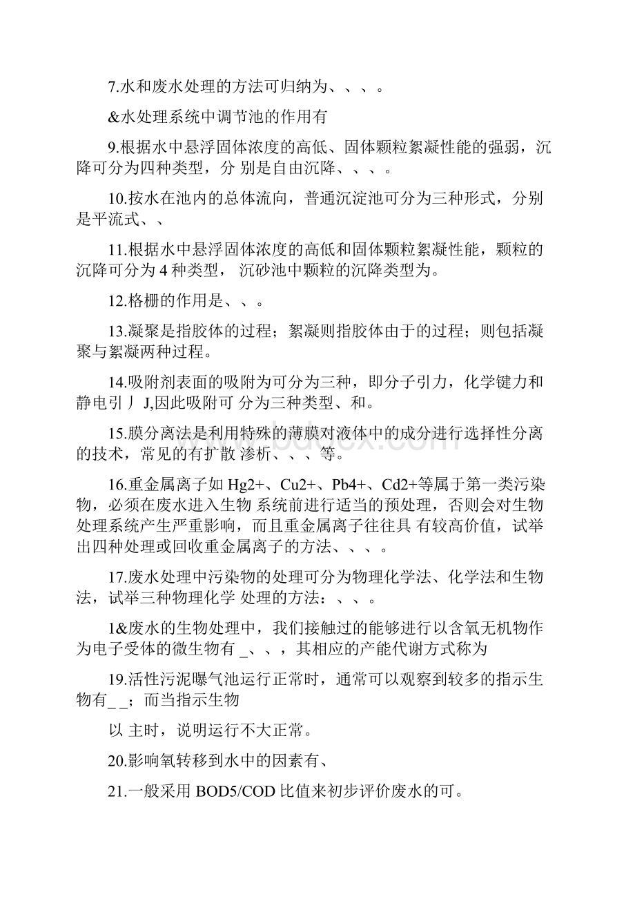 《水污染控制工程》试题一标准答案docx.docx_第2页