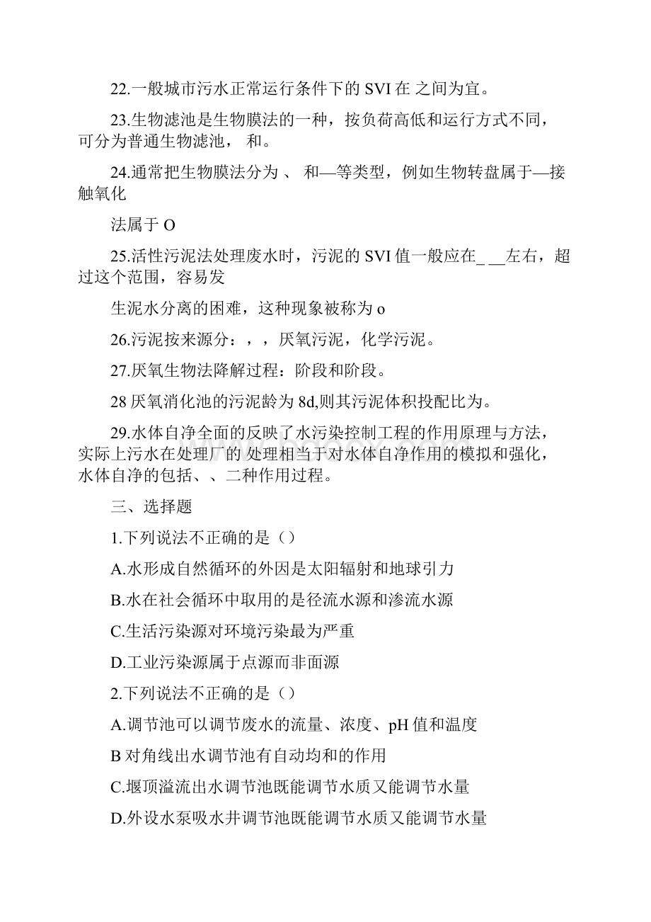 《水污染控制工程》试题一标准答案docx.docx_第3页