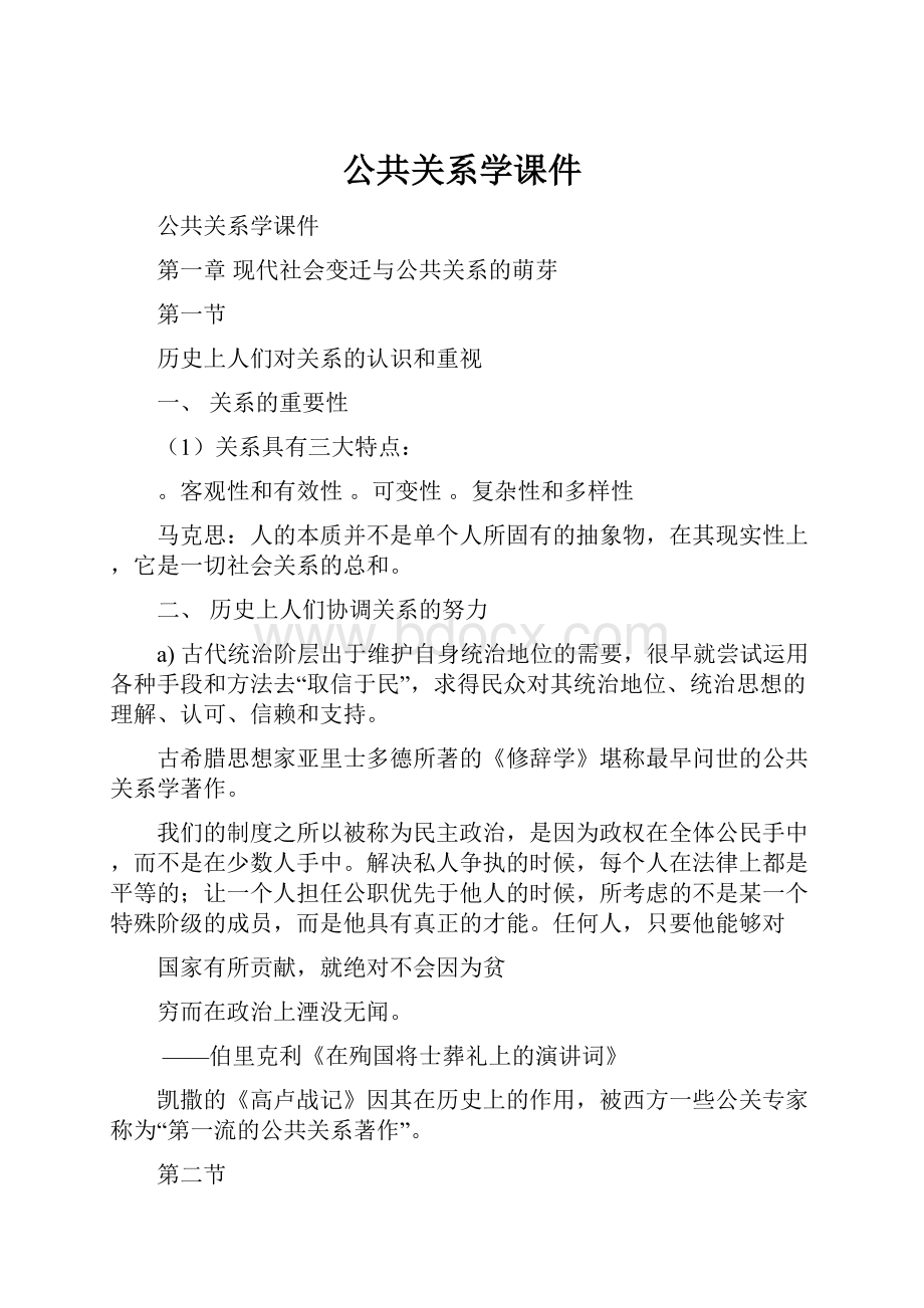 公共关系学课件.docx_第1页