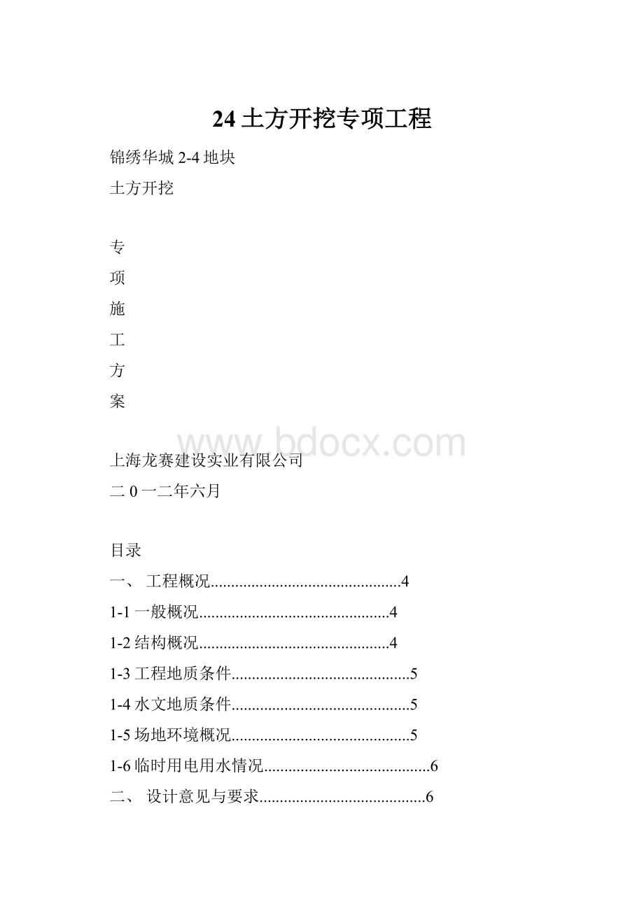 24土方开挖专项工程.docx