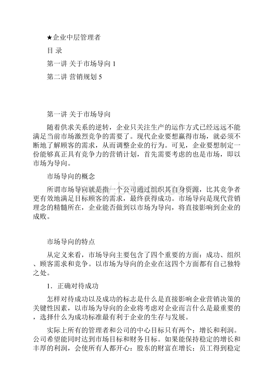 如何制定销售计划.docx_第2页