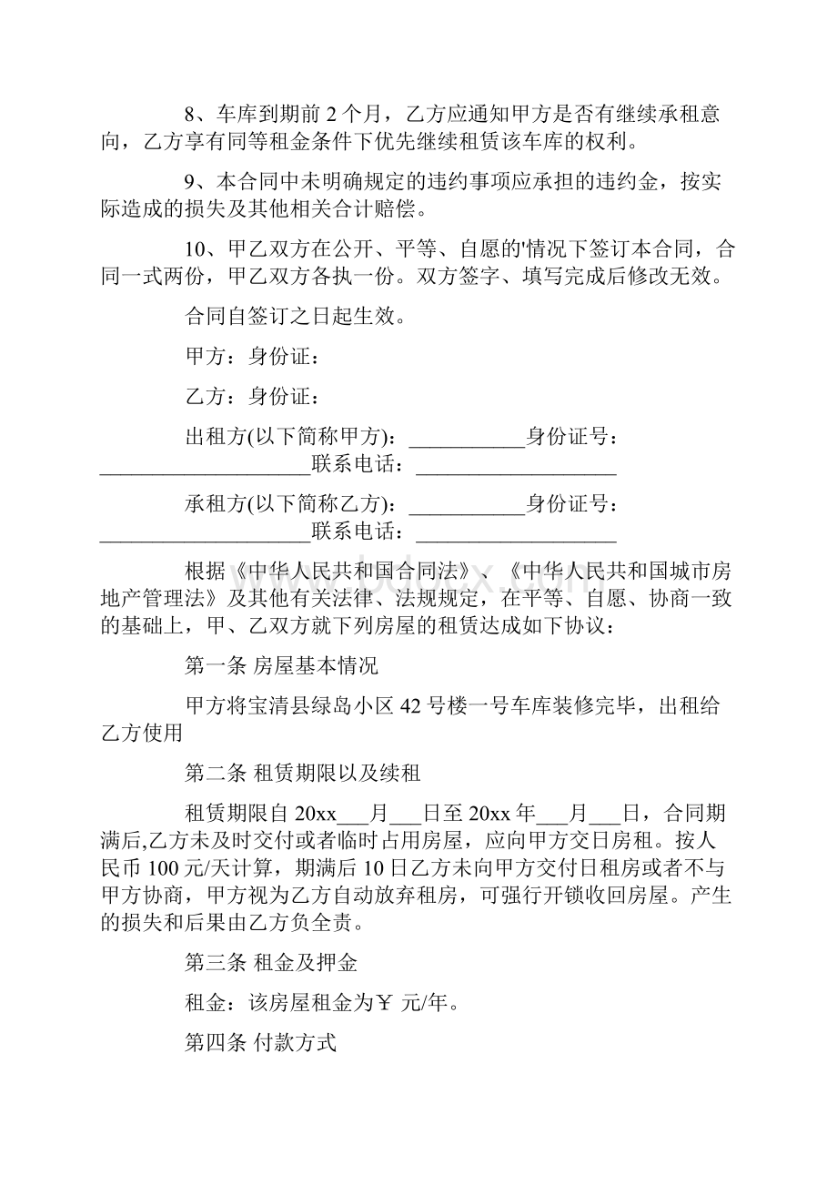 车库出租合同最新.docx_第2页