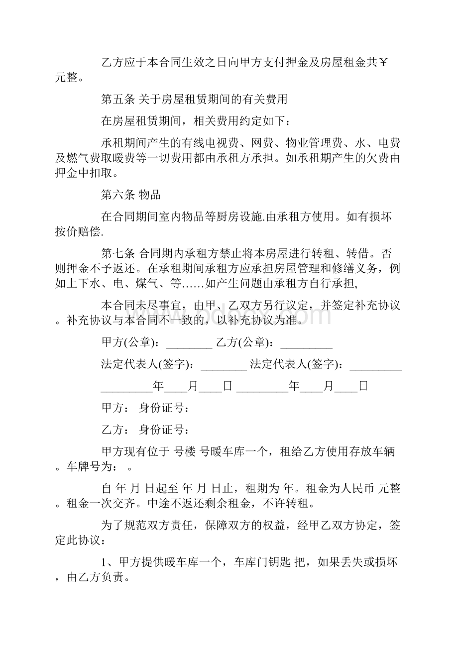 车库出租合同最新.docx_第3页