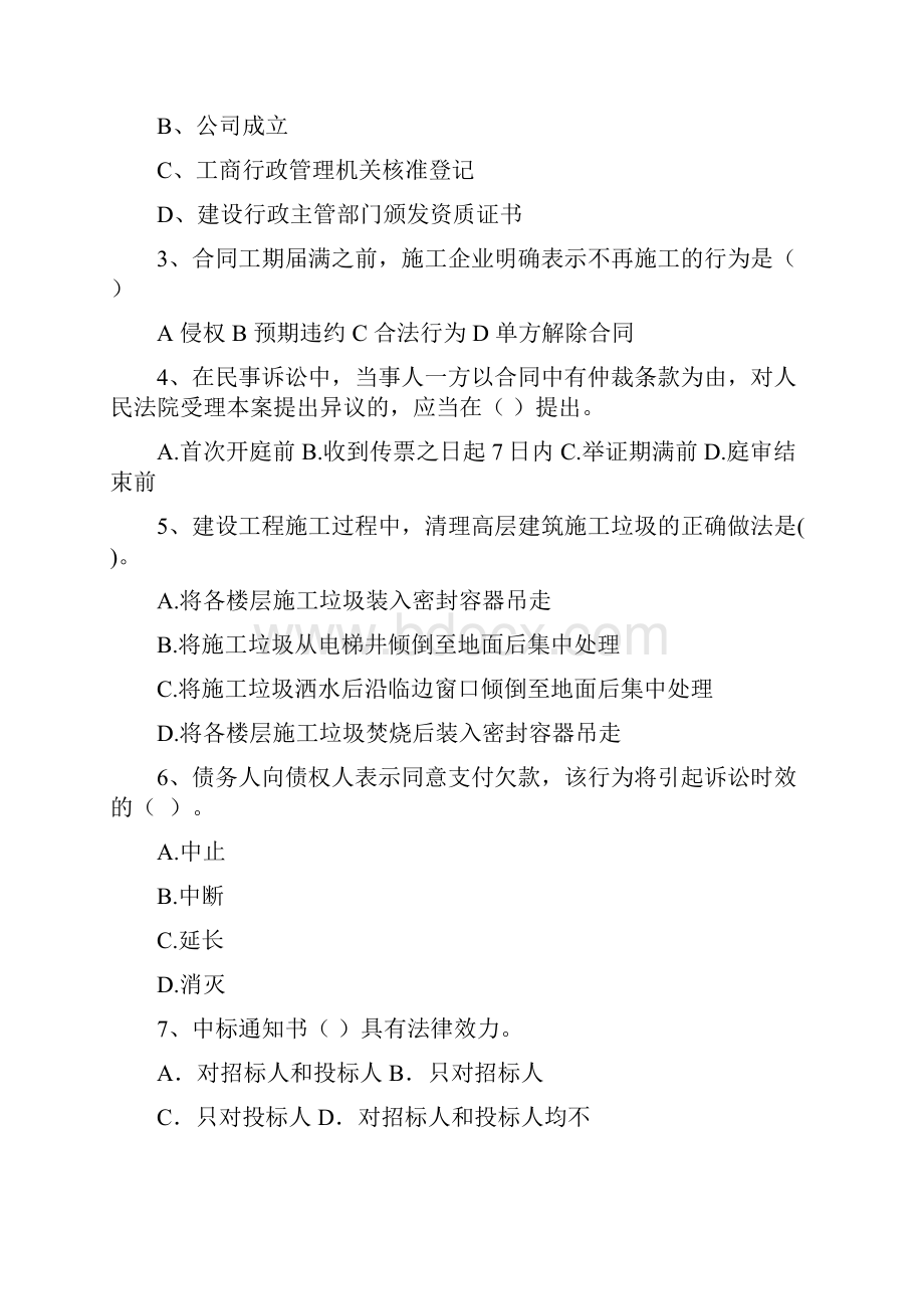 射阳县版二级建造师《建设工程法规及相关知识》试题 含答案.docx_第2页