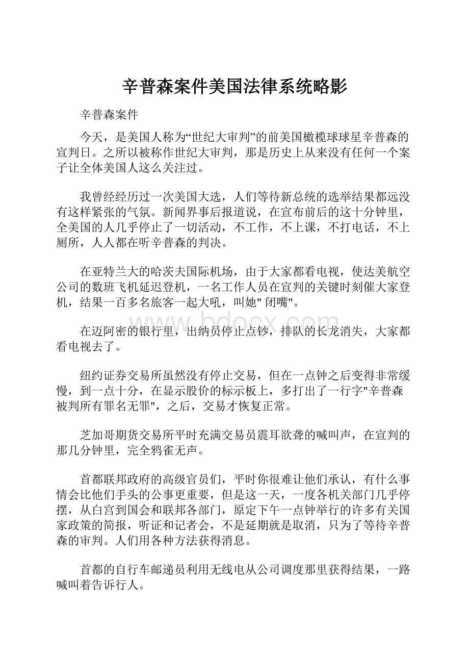 辛普森案件美国法律系统略影.docx