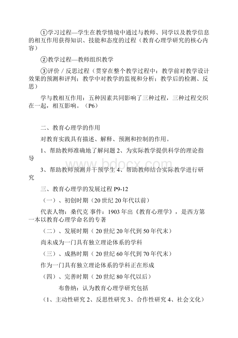 第一章 教育心理学概述.docx_第2页