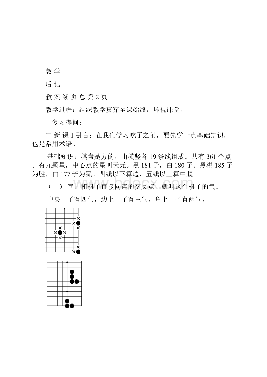 少儿围棋入门教程.docx_第3页