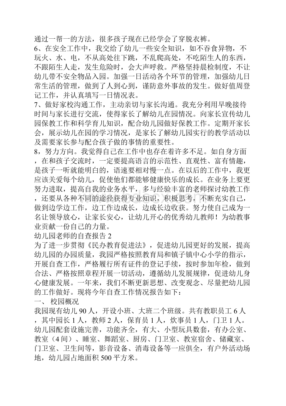 幼儿园老师的自查报告.docx_第2页