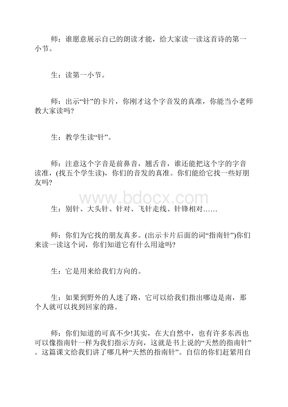 《要是你在野外迷了路》课堂实录.docx_第3页