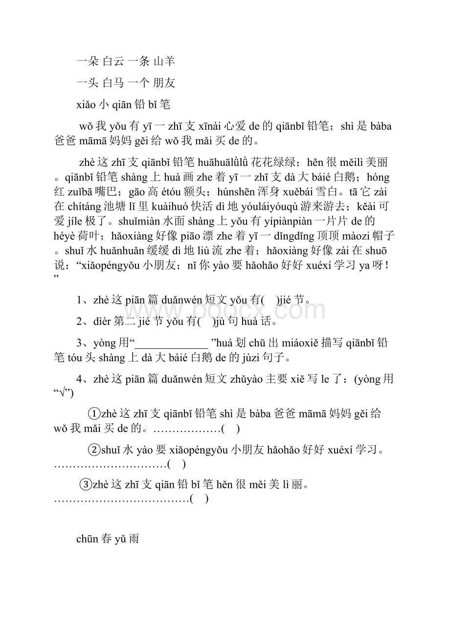 最新小学一年级语文短文阅读带拼音共16篇.docx_第3页