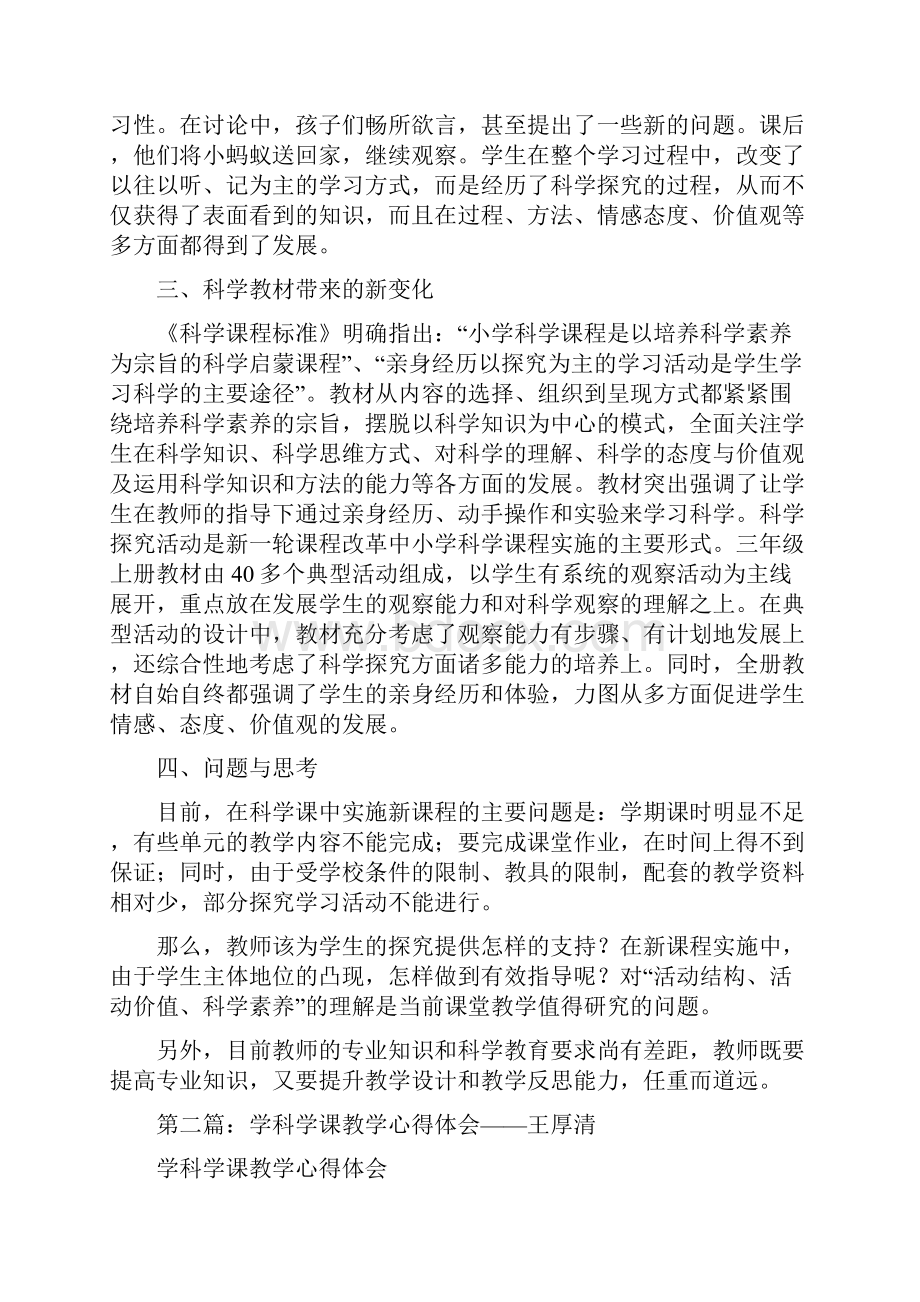 科学课教学心得体会多篇范文.docx_第3页