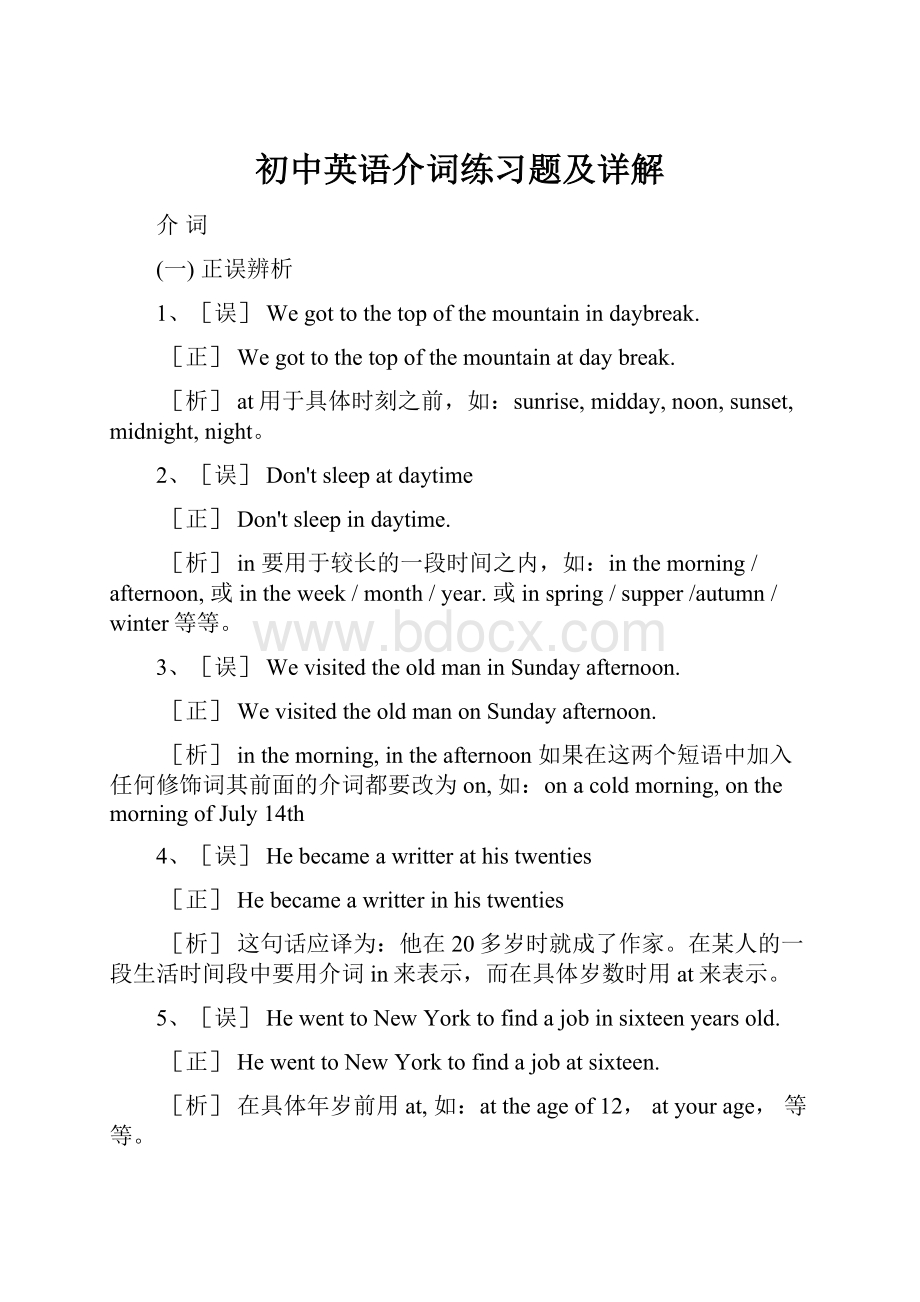 初中英语介词练习题及详解.docx_第1页