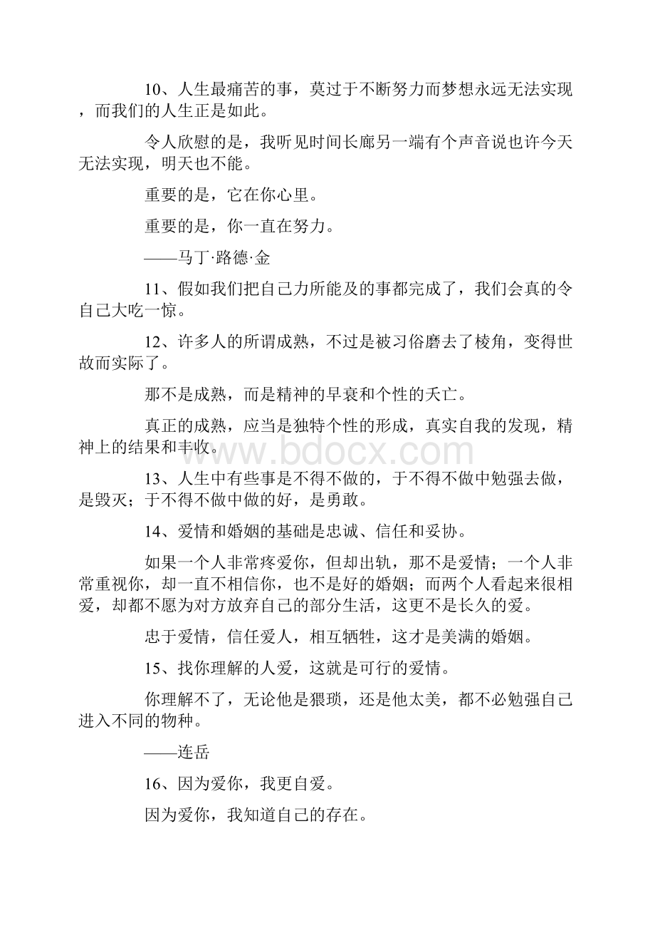 推荐下载关于烘焙的唯美句子最新.docx_第2页