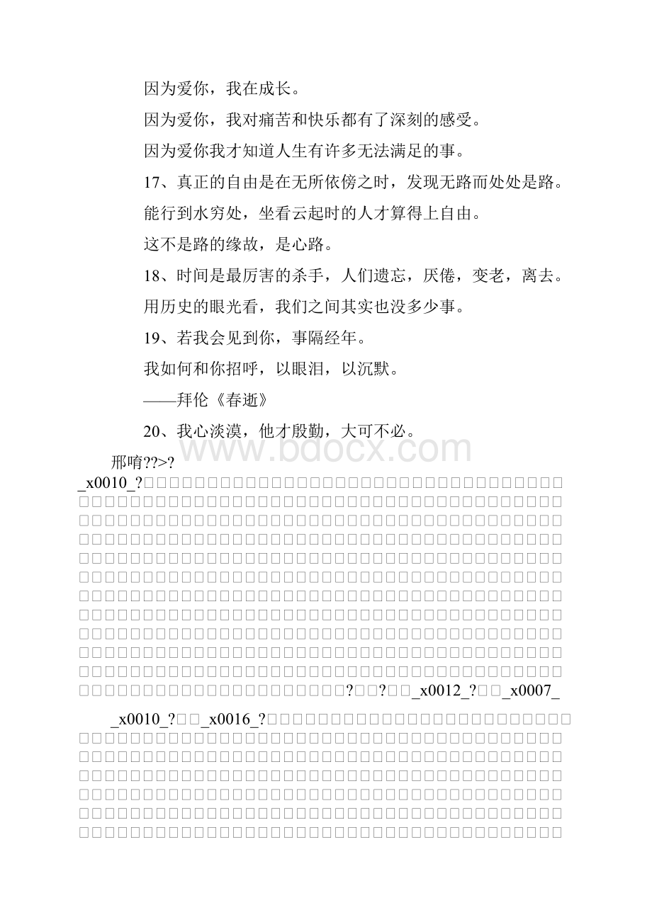 推荐下载关于烘焙的唯美句子最新.docx_第3页