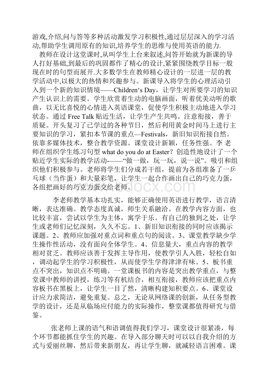 实用英语评课用语锦集.docx_第2页