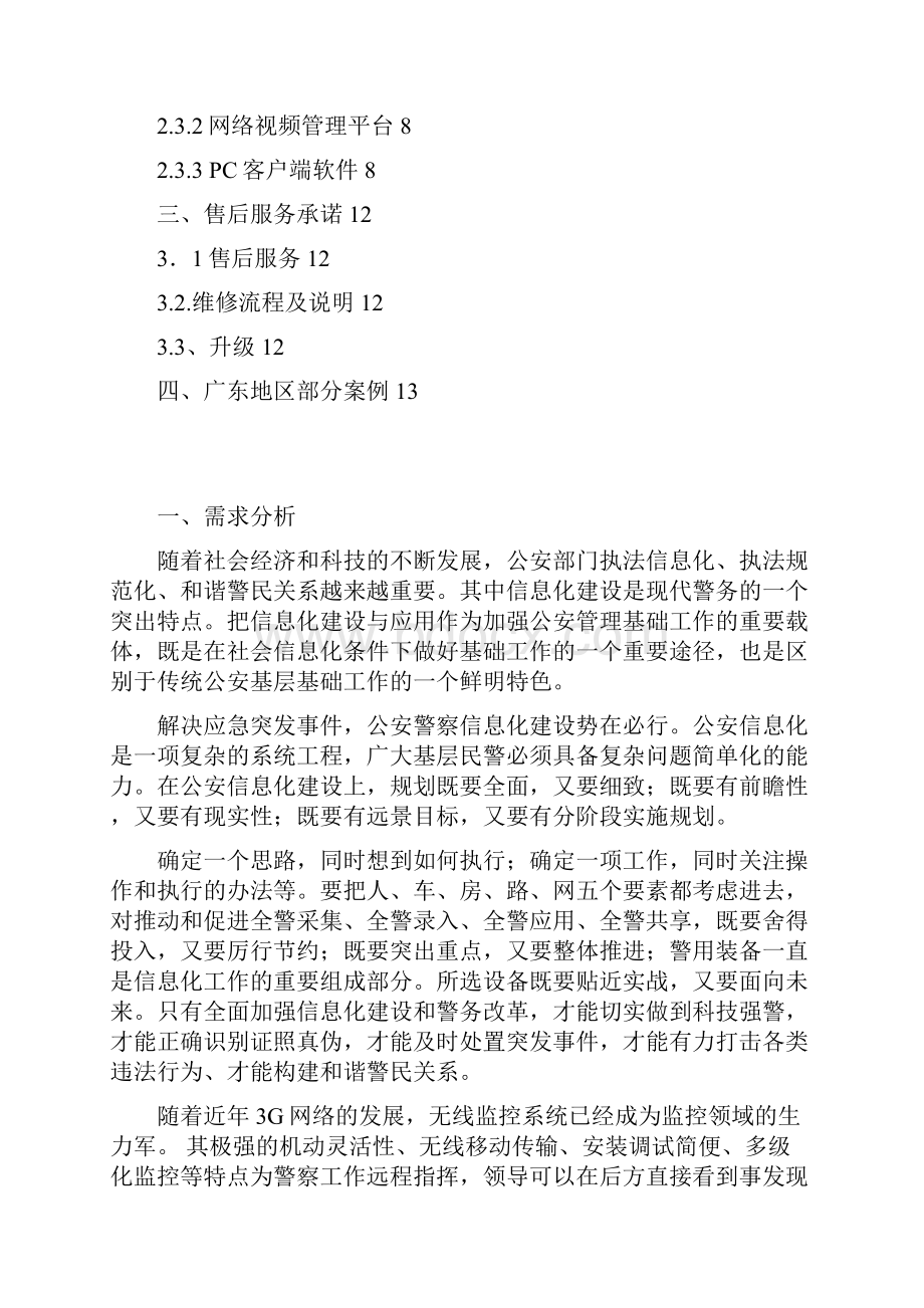 公安系统无线视频监控方案.docx_第2页