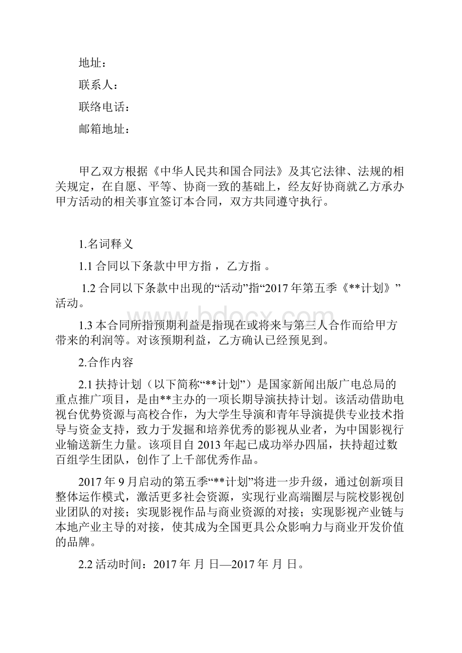 《某计划》活动策划及执行合同.docx_第2页