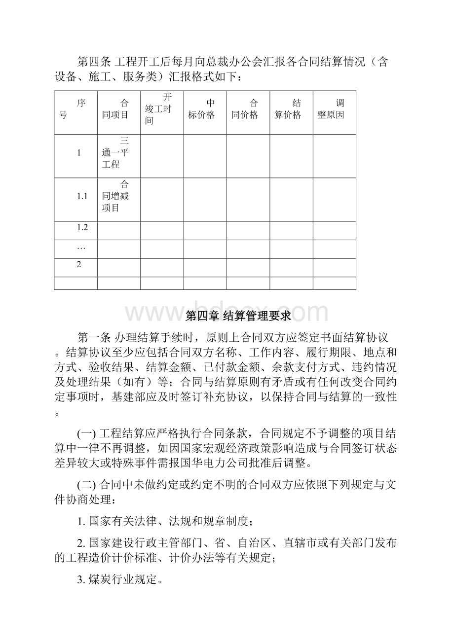 工程结算管理办法0524zy.docx_第3页