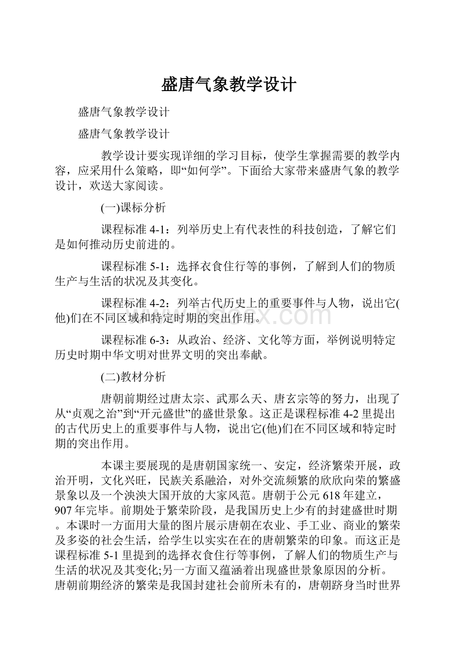 盛唐气象教学设计.docx_第1页